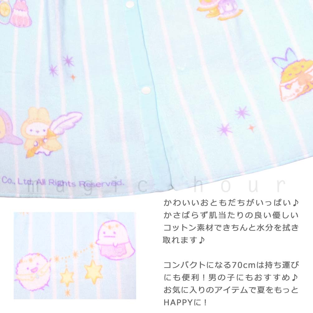 プール タオル ラップタオル 70cm 子供 巻きタオル すみっコぐらし キッズ お着換えタオル 女の子 肩紐付き 水泳 子ども スイミング ブランド ブルー ピンク SUMIKKO-215826-TW-MINT-70 すみっコぐらし 1