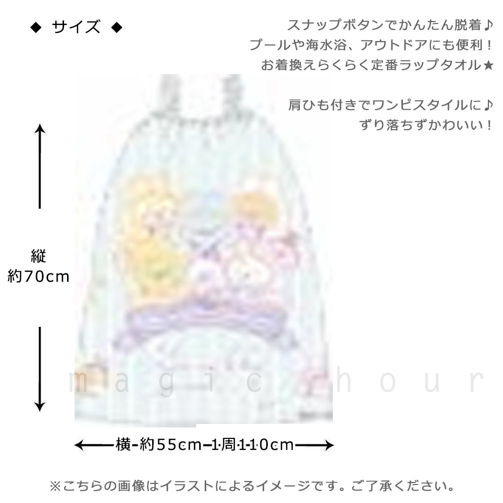 プール タオル ラップタオル 70cm 子供 巻きタオル すみっコぐらし キッズ お着換えタオル 女の子 肩紐付き 水泳 子ども スイミング ブランド ブルー ピンク SUMIKKO-215826-TW-MINT-70 すみっコぐらし 2