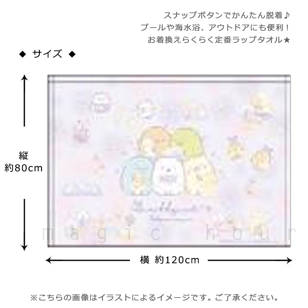 プール タオル ラップタオル 80cm 子供 巻きタオル すみっコぐらし キッズ お着換えタオル 女の子 水泳 子ども スイミング ブランド かわいい パープル ブルー SUMIKKO-215836-TW-MINT-80 すみっコぐらし 2