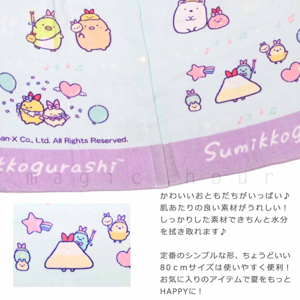 プール タオル ラップタオル 80cm 子供 巻きタオル すみっコぐらし キッズ お着換えタオル 肩紐付き 女の子 水泳 子ども スイミング ブランド かわいい 青 紫 SUMIKKO-215838-TW-GRAY-80 すみっコぐらし 1