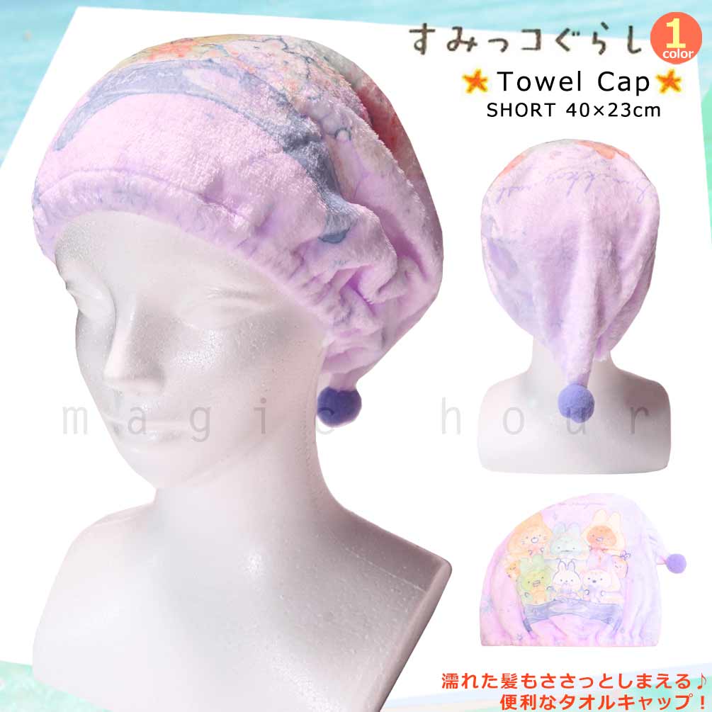 U-SUMIKKO-215881-CAP-PINK-F : 検索結果
