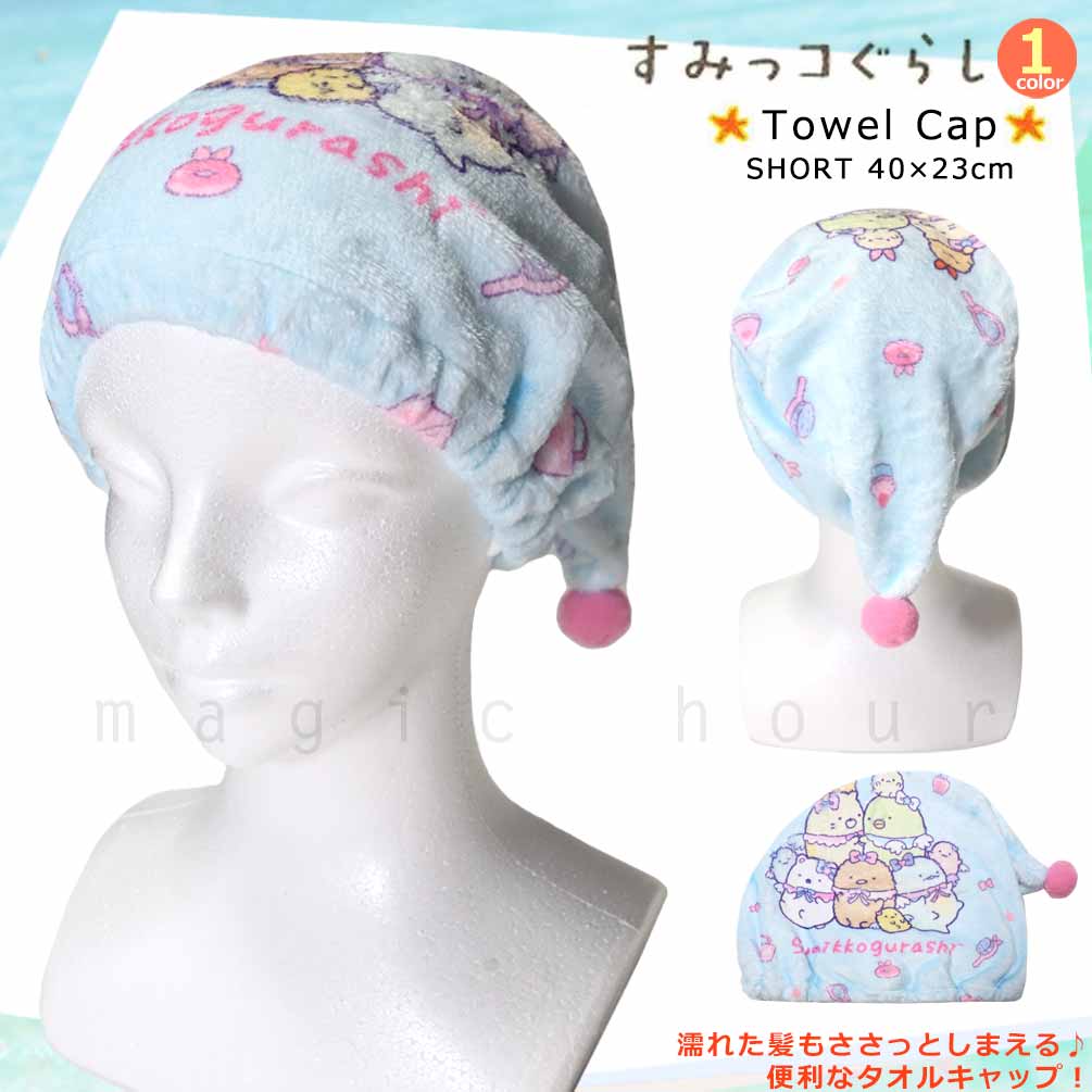 U-SUMIKKO-215883-CAP-BLUE-F : その他スイムグッズ