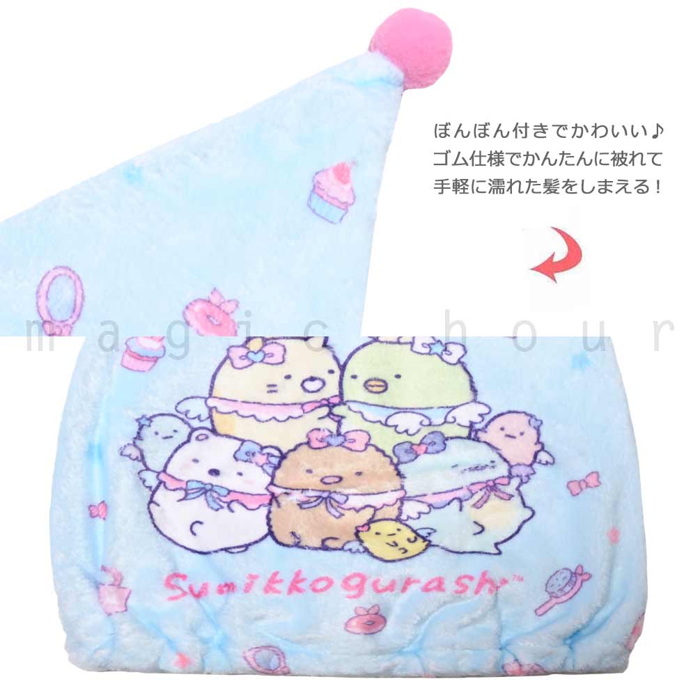 送料無料 プール キャップ タオルキャップ タオル 帽子 子供 吸水 スポーツ キッズ 女の子 水泳 子ども スイミング すみっコぐらし サンリオ かわいい 青 U-SUMIKKO-215883-CAP-BLUE-F すみっコぐらし 3