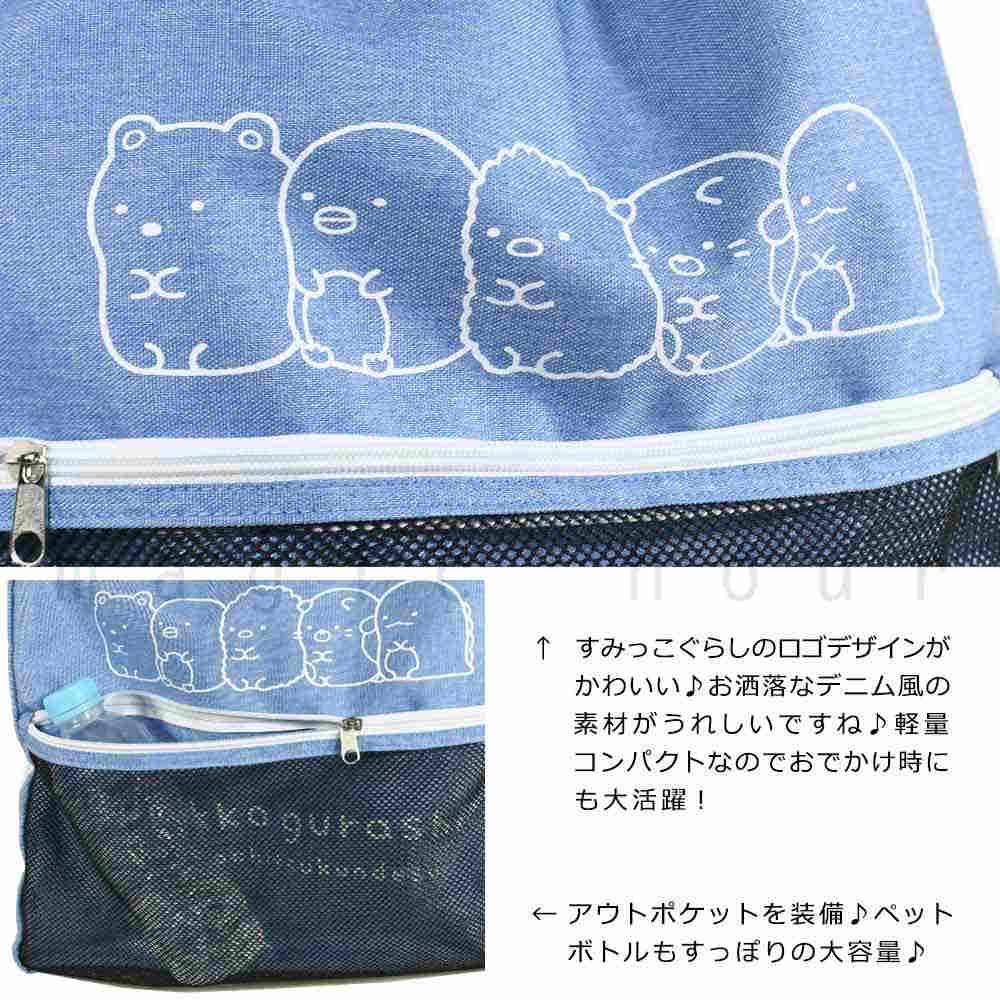 プールバッグ 女の子 リュック キッズ ジュニア 子供 ナップザック スイムバッグ ビーチバッグ 水泳 コンパクト バッグ ナップサック すみっコぐらし サンリオ SUMIKKO-220834-BAG-BLUE-F すみっコぐらし 1