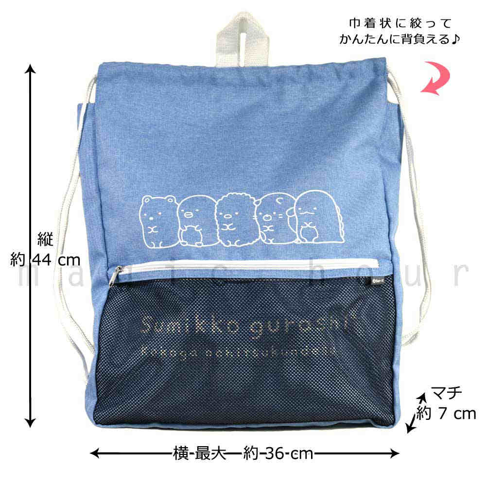 プールバッグ 女の子 リュック キッズ ジュニア 子供 ナップザック スイムバッグ ビーチバッグ 水泳 コンパクト バッグ ナップサック すみっコぐらし サンリオ SUMIKKO-220834-BAG-BLUE-F すみっコぐらし 2