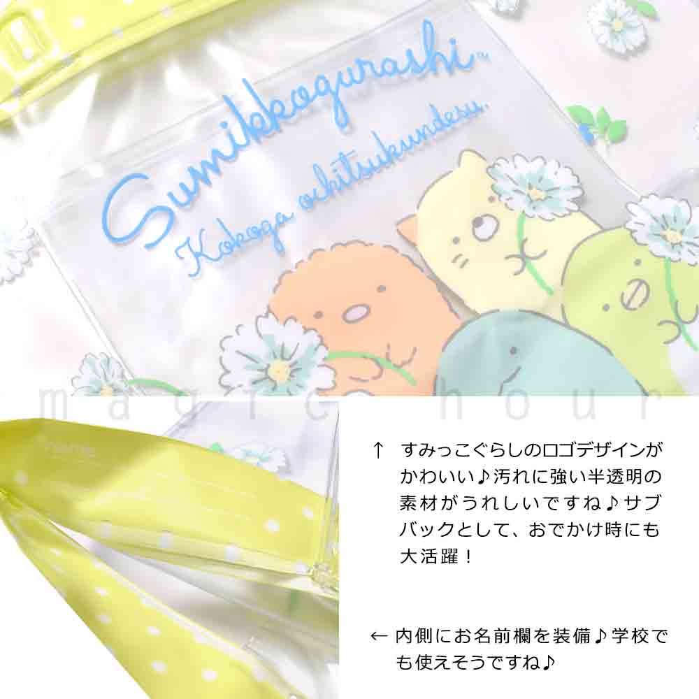 送料無料 プールバッグ 女の子 キッズ ジュニア 子供 ショルダー ブランド スイムバッグ ビーチバッグ 水泳 トート ビニールバッグすみっコぐらし サンリオ U-SUMIKKO-223831-BAG-BLUE-F すみっコぐらし 1