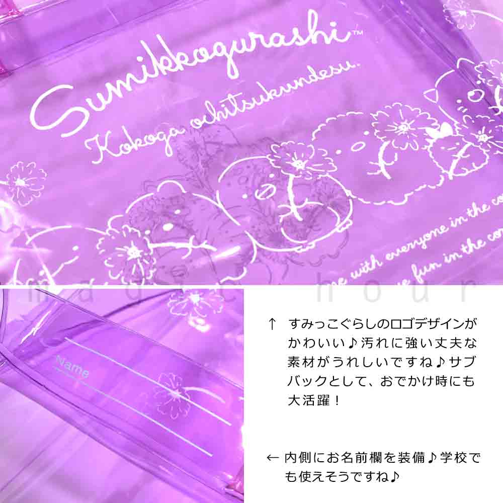 送料無料 プールバッグ 女の子 キッズ ジュニア 子供 ショルダー ブランド スイムバッグ ビーチバッグ 水泳 トート ビニールバッグすみっコぐらし サンリオ U-SUMIKKO-223832-BAG-MINT-F すみっコぐらし 1