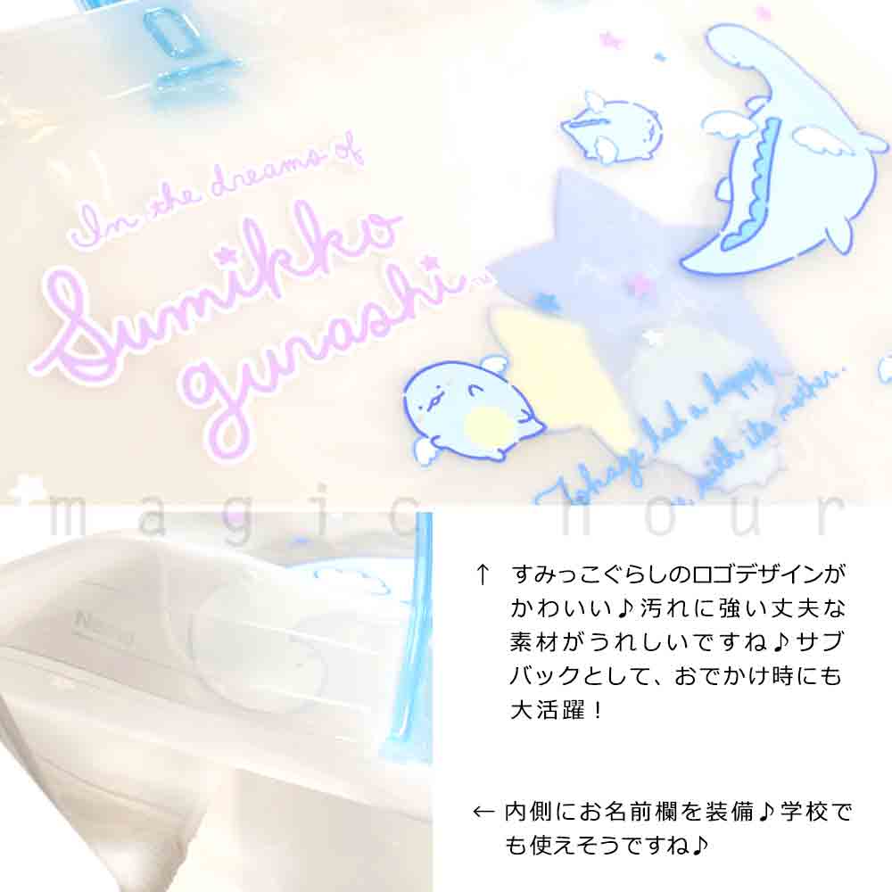 送料無料 プールバッグ 女の子 キッズ ジュニア 子供 ショルダー ブランド スイムバッグ ビーチバッグ 水泳 トート ビニールバッグすみっコぐらし サンリオ U-SUMIKKO-223833-BAG-BLUE-F すみっコぐらし 1
