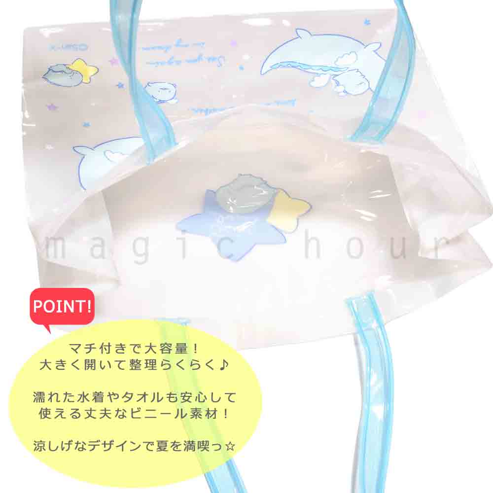 送料無料 プールバッグ 女の子 キッズ ジュニア 子供 ショルダー ブランド スイムバッグ ビーチバッグ 水泳 トート ビニールバッグすみっコぐらし サンリオ U-SUMIKKO-223833-BAG-BLUE-F すみっコぐらし 3