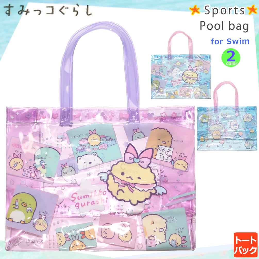 U-SUMIKKO-225831-BAG-BLUE-F : その他スイムグッズ