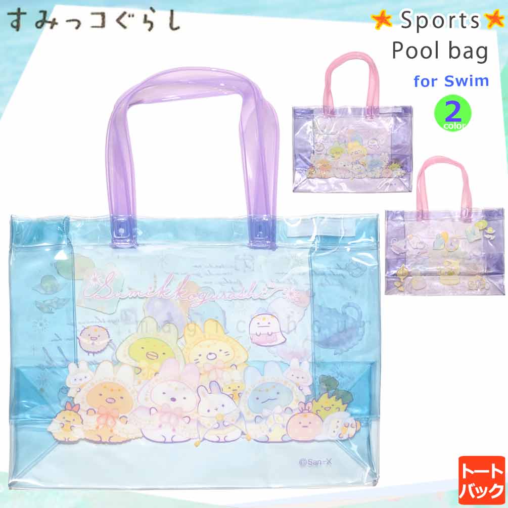 U-SUMIKKO-225832-BAG-BLUE-F : その他スイムグッズ