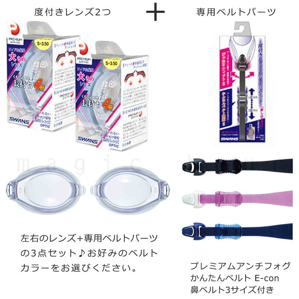 スイミング ゴーグル 度付き スイムゴーグル 専用パーツ セット くもり止め 水泳 大人 メンズ レディース 競泳 プール SWANS スワンズ フィットネス クリア 透明 SW-FCL-45PAF-CLST-250-BK SWANS(スワンズ) 2