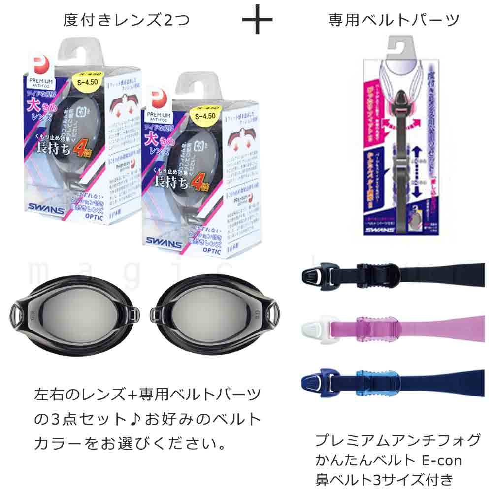 スイミング ゴーグル 度付き スイムゴーグル 専用パーツ セット くもり止め 水泳 大人 メンズ レディース 競泳 プール SWANS スワンズ フィットネス ブラック 黒 SW-FCL-45PAF-SMST-250-BK SWANS(スワンズ) 2