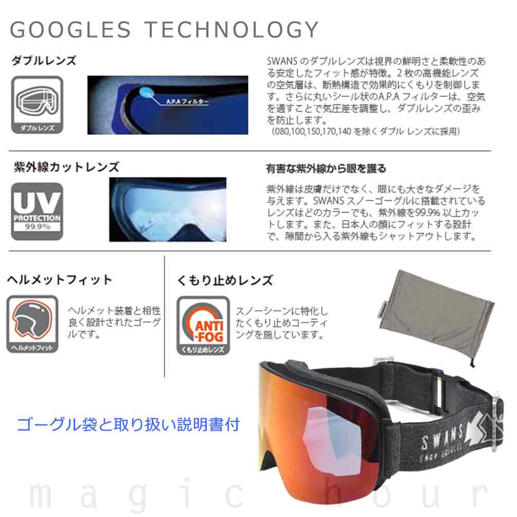スキー スノーボード ゴーグル メンズ レディース スノー ゴーグル くもり止め ダブルレンズ UVカット レンズ SWANS スワンズ スノボー ヘルメット対応 ブラック SWANS-120-MDH-MBK-F SWANS(スワンズ) 1