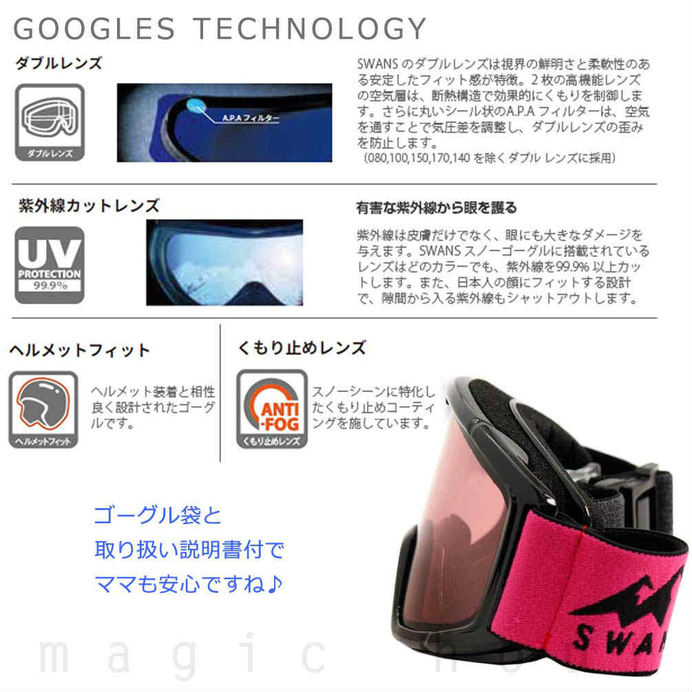 スキーゴーグル 子供 スノー ゴーグル ジュニア SWANS スワンズ こども スノボー くもり止め ダブルレンズ UVカット ヘルメット対応 ボーイズ ガールズ 白 黒 青 SWANS-140-DH-BKPI-F SWANS(スワンズ) 1