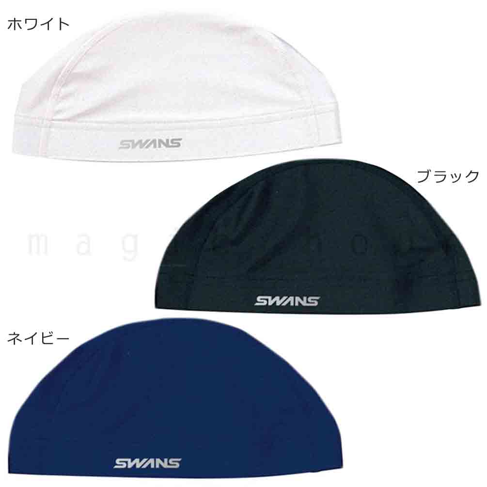 送料無料 スイムキャップ 大人 ジュニア 水泳帽子 水泳キャップ ツーウェイ キャップ SWANS 定番 高学年 プール 帽子 スイミング ブラック ネイビー ホワイト U-SWANS-CAP-SA-8B-BK SWANS(スワンズ) 2