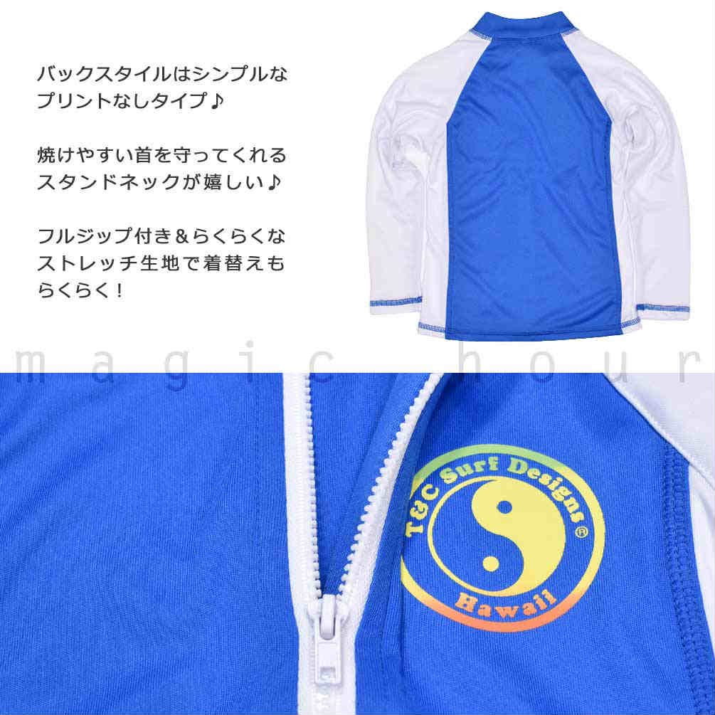 送料無料 ラッシュガード キッズ 子供 長袖 UVカット 水着 男の子 ボーイズ ジュニア ジップアップ パーカー ブランド 男児 青 ブルー 無地 100 110 120 130cm U-TC-749132-JRRASH-BLUE-100 T&C(タウン＆カントリー) 2