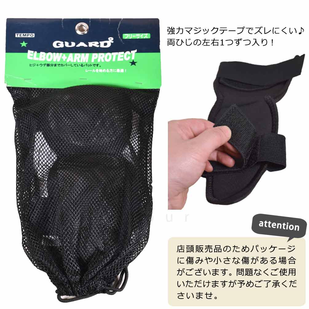 肘 うで エルボー パッド プロテクター ひじあて 両腕 セット スキー スノーボード サバゲー スケボー バイク 自転車 ロードバイク パット ガード サポーター 黒 TEMPO-ELBOW-0568-BLK-F  2