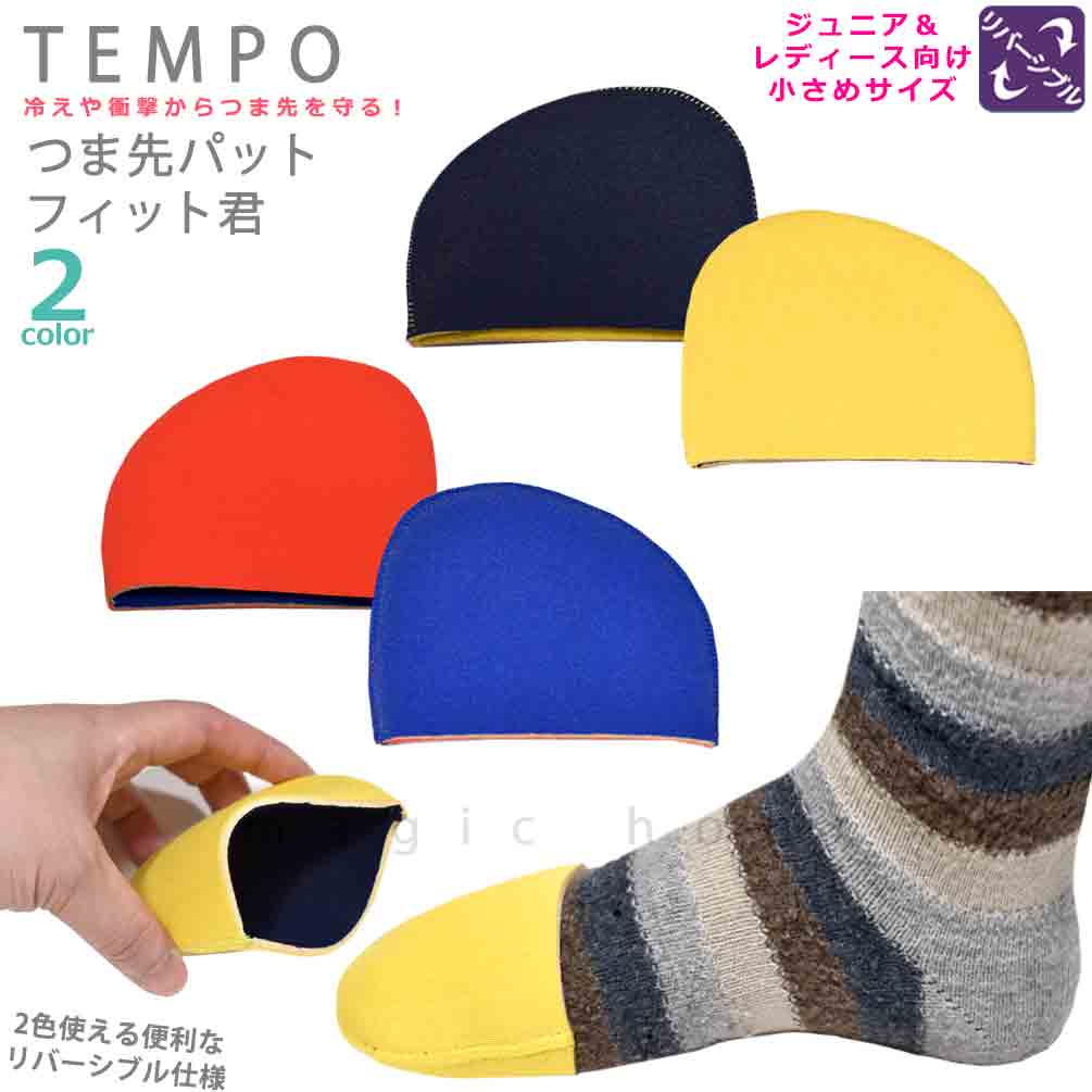 U-TEMPO-JRFIT-BLU : その他スノーアクセサリー