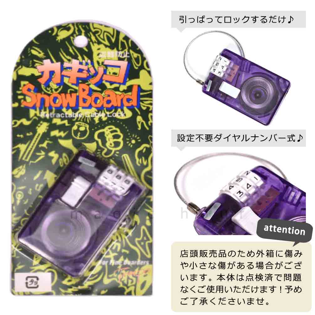 送料無料 ケーブルロック スノーボード ワイヤー ロック 鍵 巻き取り式 盗難防止 セキュリティー ロック TEMPO カギッコ 携帯 錠 リール式 ダイアル 南京錠 チェーン 紫 U-TEMPO-KAGIKKO-PUR-F TEMPO(テムポ) 1