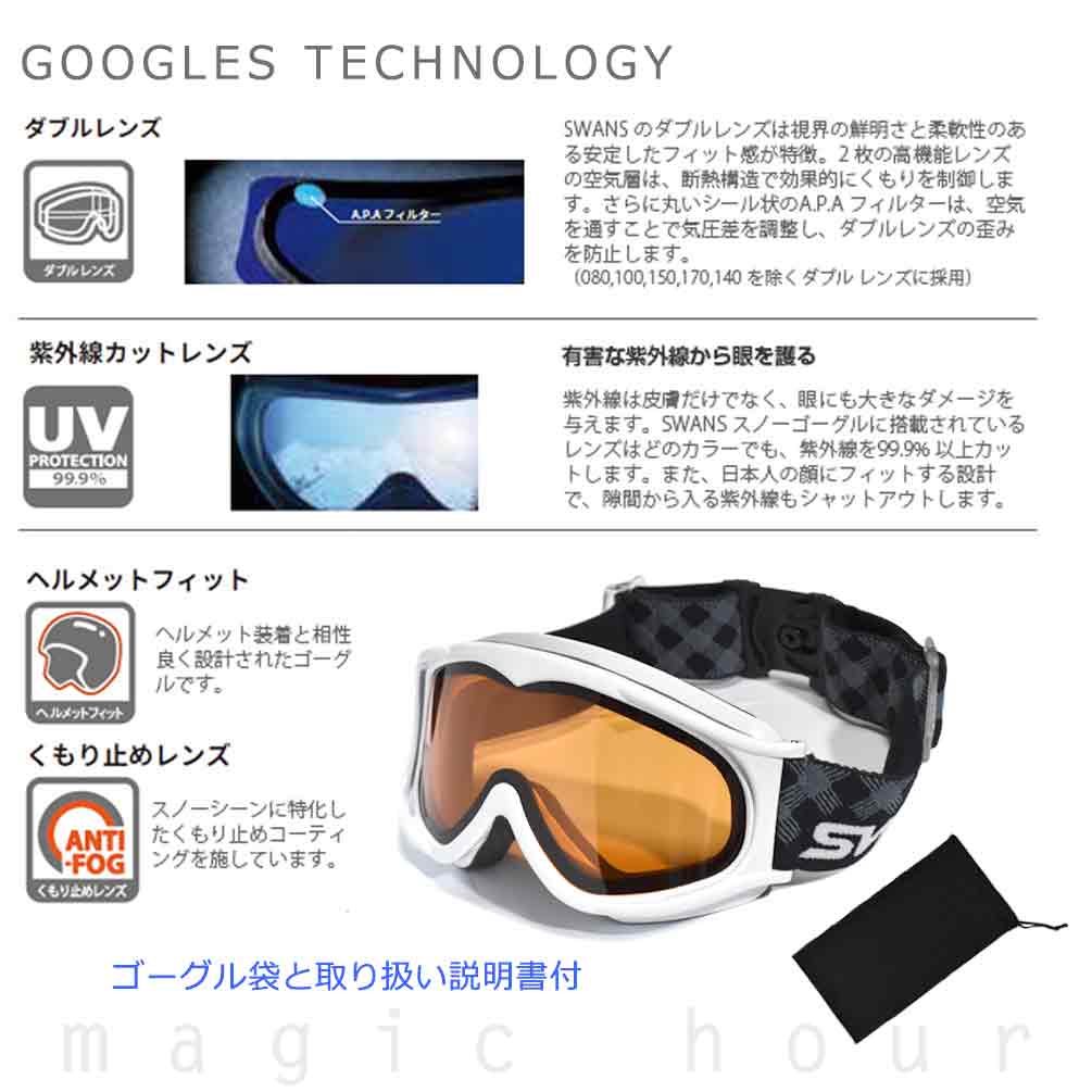 スキーゴーグル 子ども レディース スノー ゴーグル ジュニア レディース SWANS スワンズ スノボー くもり止め ダブルレンズ UVカット ヘルメット対応 白 黒 TK-199DH-BK-F SWANS(スワンズ) 1