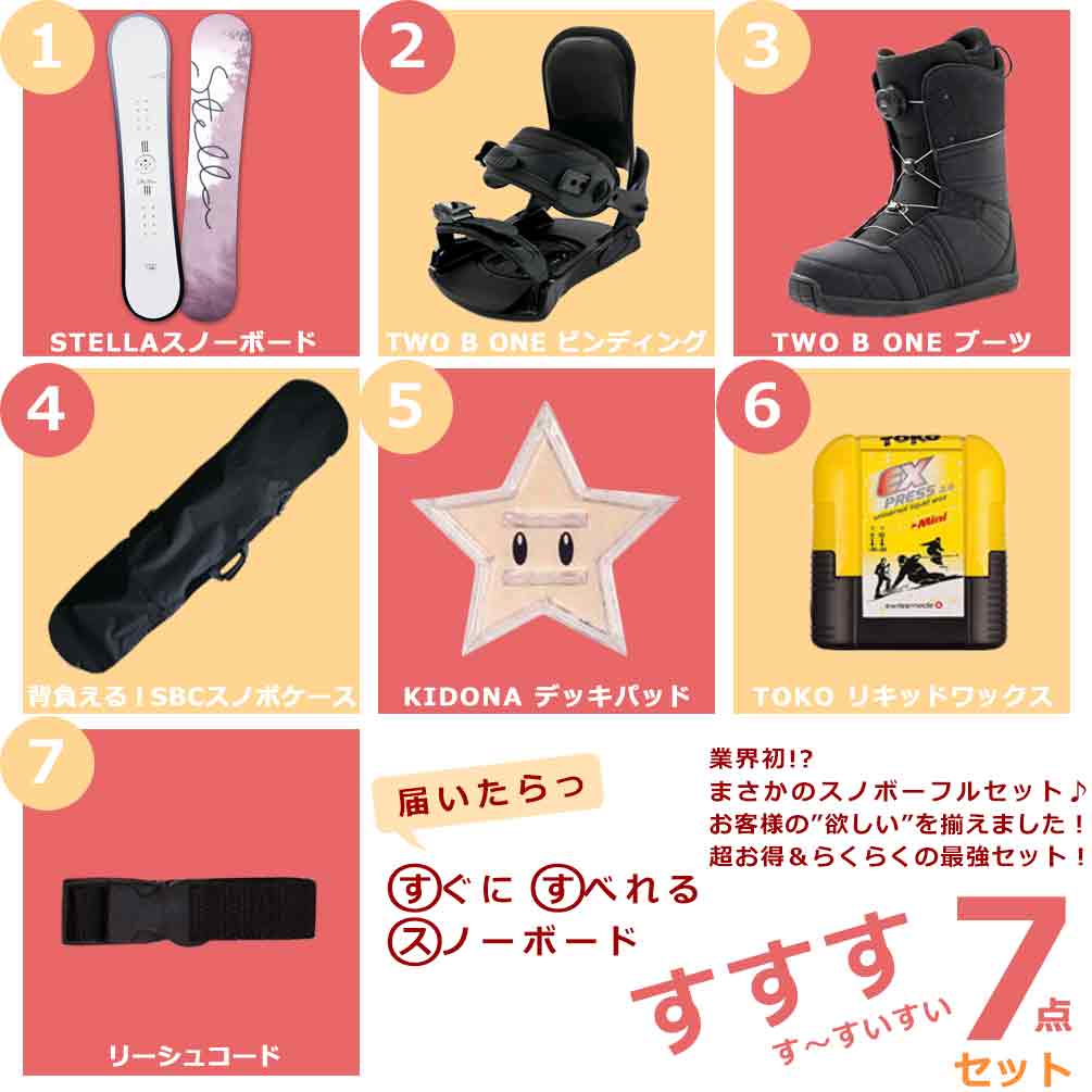 福袋 2025 スノーボード 板 レディース セット 7点 スノボー ビンディング ブーツ STELLA ステラ CREAM 初心者 キャンバー ボード グラトリ 【 すすすセット 】 TM-STSB-25CRM-T7ST-139-23 STELLA(ステラ) 1