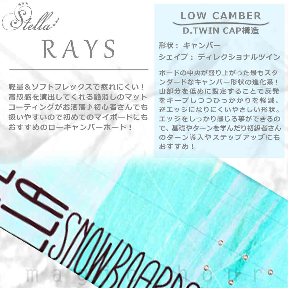 スノーボード 板 レディース 単品 STELLA ステラ RAYS 2025 ブランド スノボー 初心者 簡単 イージー キャンバー ボード お洒落 グラトリ オールラウンド 軽量 TM-STSB-25RAYS-139 STELLA(ステラ) 1