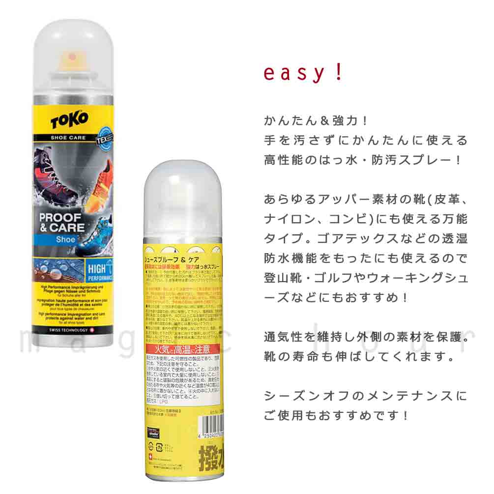 靴用 強力 撥水スプレー フッ素配合 ゴアテックス対応 スプレー TOKO トコ シューズプルーフ&ケア 透湿 防水 防汚 登山靴 皮革 レザー 対応 高性能 トレッキング TOKO-CARE-5582624 TOKO 1