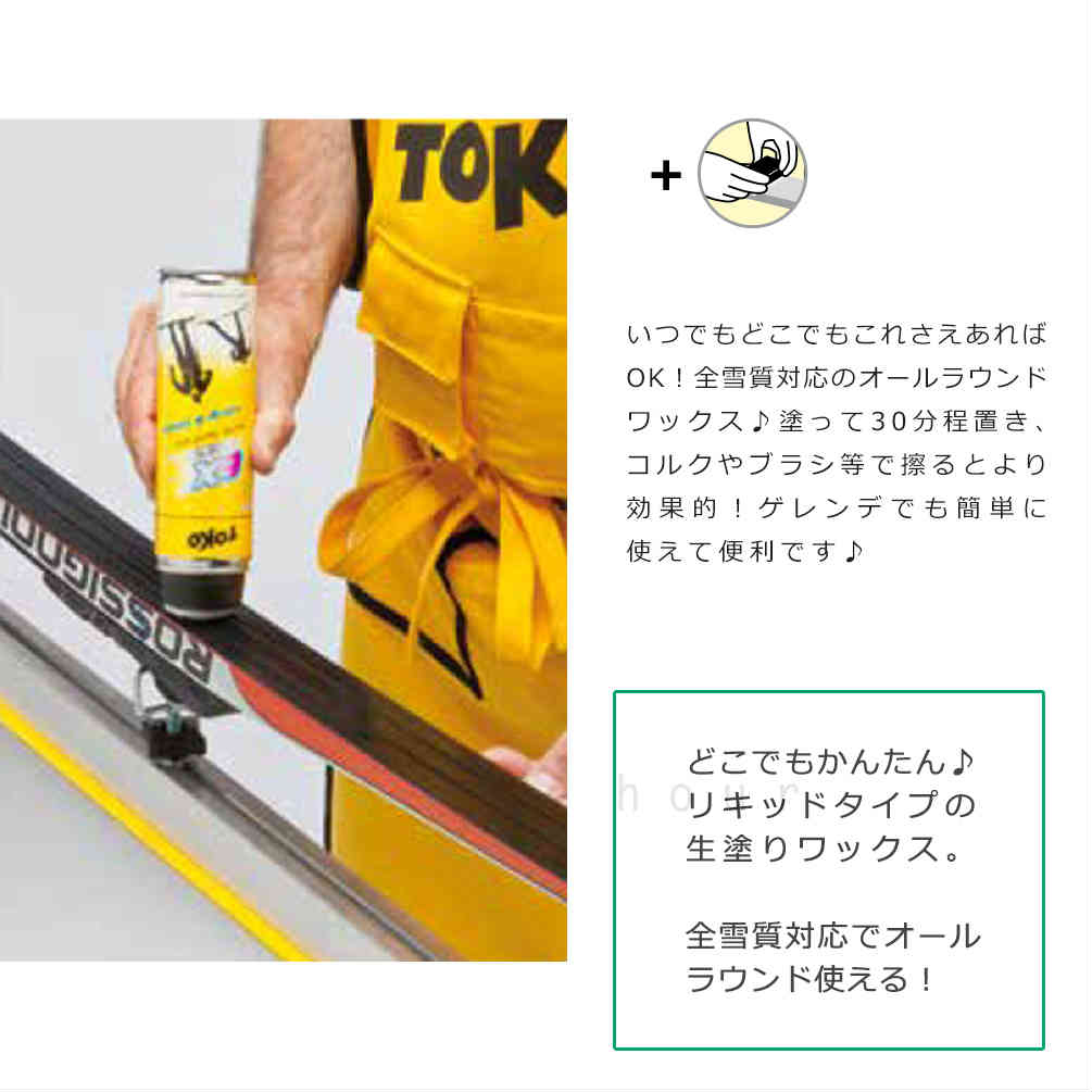 エクスプレスマキシ 200ml TOKO 簡易リキッドワックス 液体 ECO スキー スノーボード 全雪質対応 TOKO-WAX-5509264 TOKO 2
