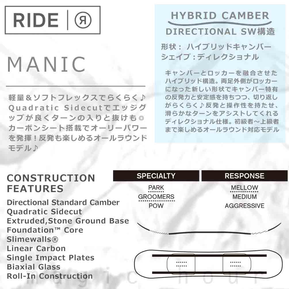 スノーボード 板 メンズ 単品 2023 RIDE ライド MANIC オールラウンド グラトリ ハイブリッド キャンバー ボード ディレクショナル パーク かっこいい ブラック TR-RDSB-23MANIC-151 RIDE(ライド) 1