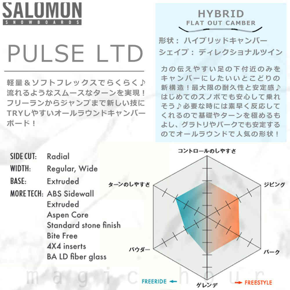 スノーボード 板 メンズ 単品 2021 SALOMON サロモン PULSE LTD オールラウンド グラトリ ハイブリッド キャンバー ボード Wロッカー かっこいい 黒 ブラック TR-SLMSB-21PLSLTD-145 SALOMON(サロモン) 1