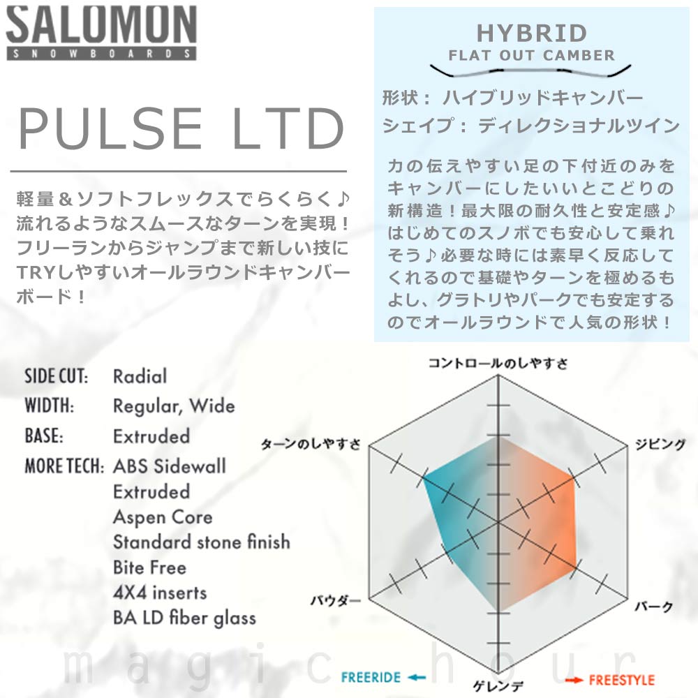 スノーボード 板 メンズ レディース 単品 2022 SALOMON サロモン PULSE LTD オールラウンド グラトリ ハイブリッド キャンバー ボード パーク Wロッカー お洒落 TR-SLMSB-22PLSLTD-145 SALOMON(サロモン) 1