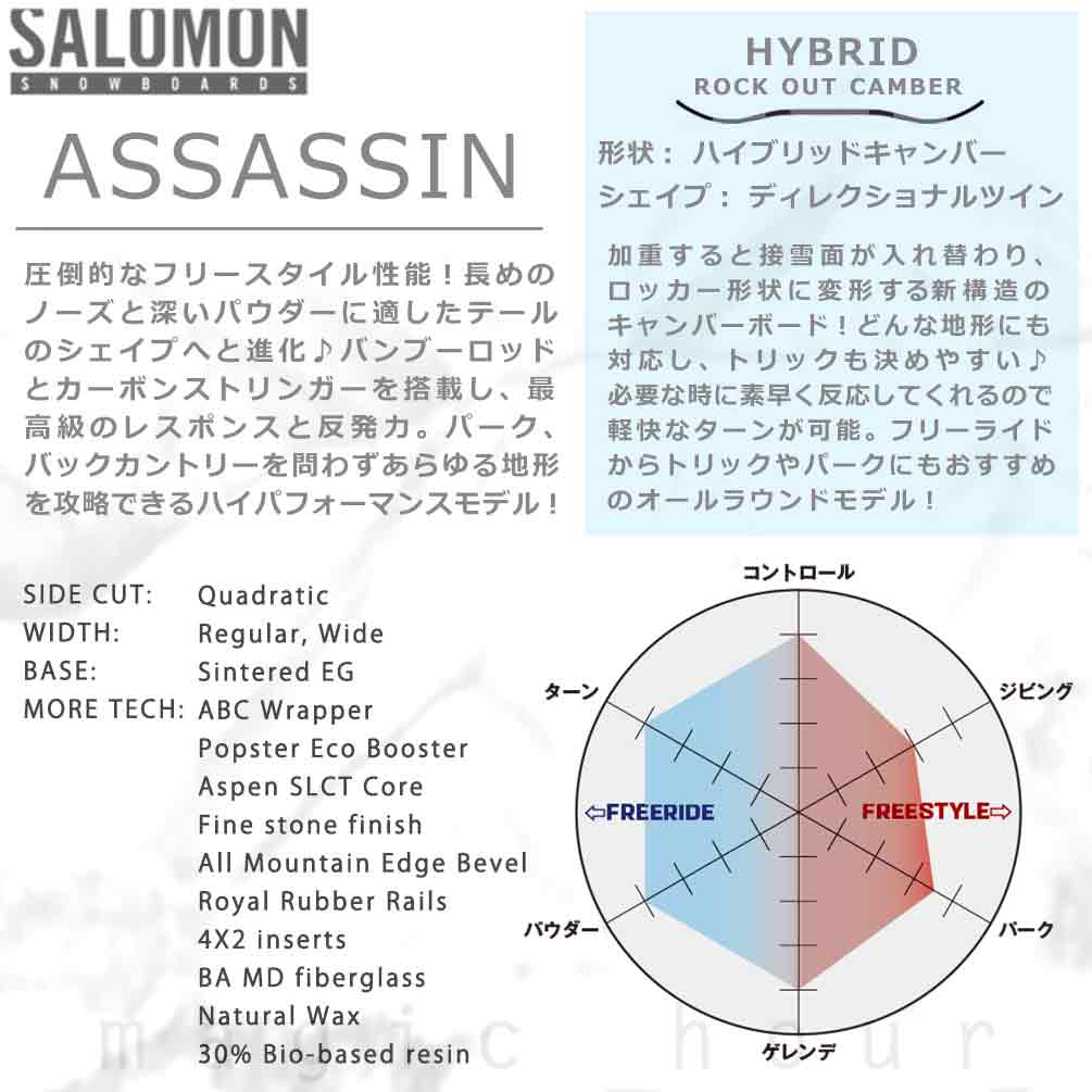 スノーボード 板 メンズ 単品 サロモン アサシン 2026 SALOMON ASSASSIN ボード ハイブリッド キャンバー ボード オールラウンド ロックアウトキャンバー お洒落 TR-SLMSB-26ASSASIN-150 SALOMON(サロモン) 1