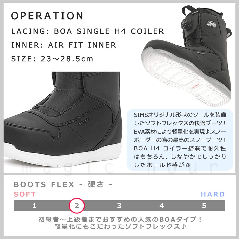スノーボード ブーツ ダイアル式 BOA メンズ レディース ジュニア SIMS シムス OPERATION ダイヤル 21-22 ソフトフレックス 大きいサイズ 23cm - 30cm 黒 お洒落 TR-SMSBOT-22OPRATN-BLK-23 SIMS(シムス) 1