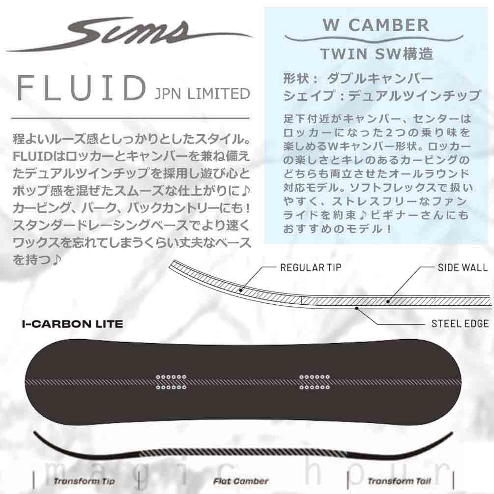 スノーボード 板 レディース 2点 セット ハイブリッド キャンバー ボード グラトリ SIMS シムス FLUID JPN 2024 スノボー 初心者 お洒落 ブランド 白 ベージュ TR-SMSSB-24FDJ-ST2-139 SIMS(シムス) 3