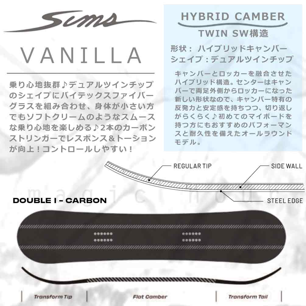 スノーボード 板 単品 レディース ハイブリッド キャンバー ボード グラトリ SIMS シムス VANILLA 2025モデル 初心者 お洒落 ブランド カーボン パーク TR-SMSSB-25VANILLA-139 SIMS(シムス) 1