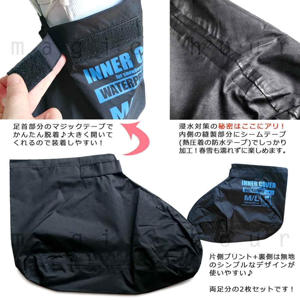 送料無料 スキー スノーボード ブーツ 濡れない 防水 インナーブーツ カバー メンズ レディース 水の侵入を防ぐ しみない 靴 ボード 便利グッズ 23cm〜29cm U-INNER-COVER-BLKBLU-ML  3