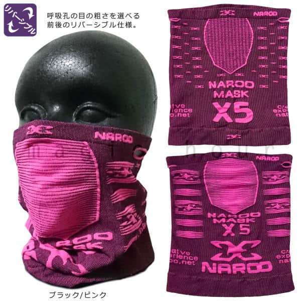 送料無料 フェイスマスク メンズ レディース UV ネックウォーマー NAROO MASK ナルーマスク 速乾 花粉症 バイク サバゲー 釣り スノーボード スキー U-NAR-X5 U-NAR-X5-BLK-PNK NAROO MASK(ナルーマスク) 1