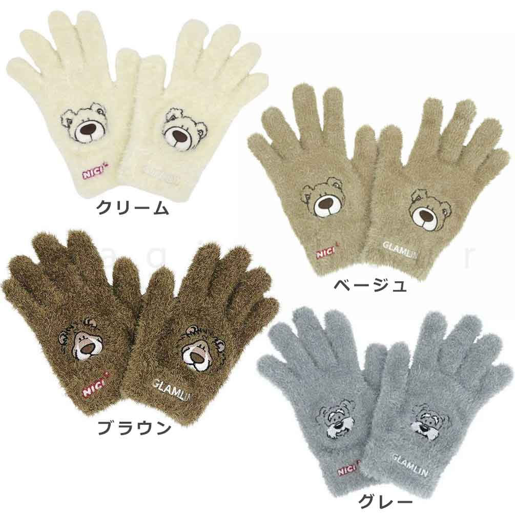 送料無料 NICI ニキ 防寒 のびのび グローブ 手袋 キッズ 子供 かわいい レディース 動物 ふわふわ あったか ストレッチ アニマル ワンポイント 5本指 GLAMLIN U-NICI-5FINGER-BEAR-BEG-F  2