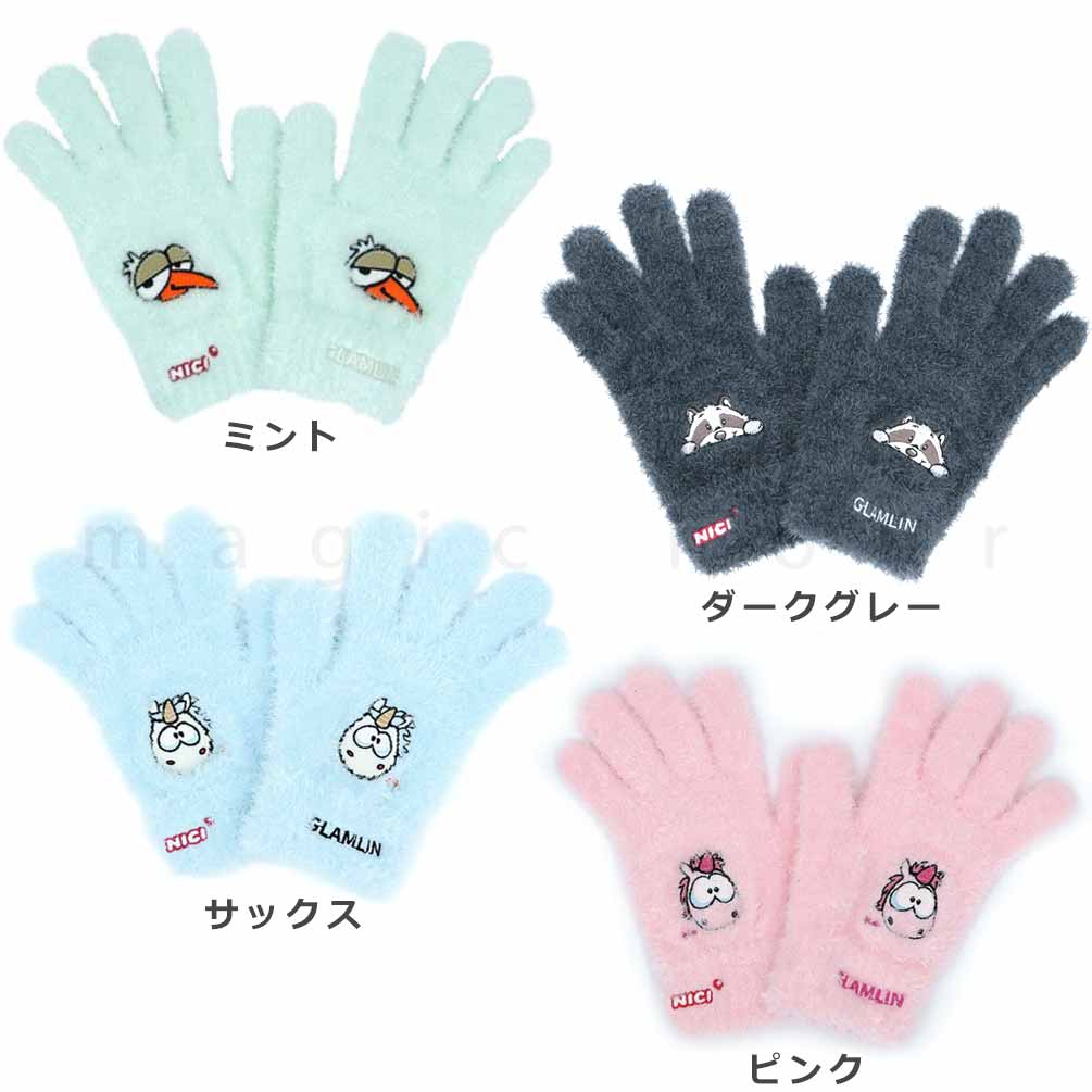 送料無料 NICI ニキ 防寒 のびのび グローブ 手袋 キッズ 子供 かわいい レディース 動物 ふわふわ あったか ストレッチ アニマル ワンポイント 5本指 GLAMLIN U-NICI-5FINGER-BEAR-BEG-F  3