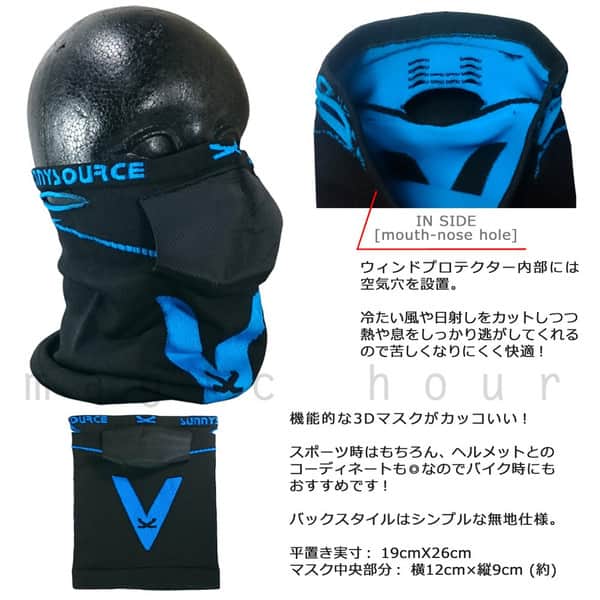 送料無料 フェイスマスク メンズ レディース UVカット ネックウォーマー サニーソース 3D 速乾 防塵 花粉症 スポーツ スノボ バイク サバゲー SV5 U-SS-SV5-BLK-BLU sunnySOURCE(サニーソース) 3