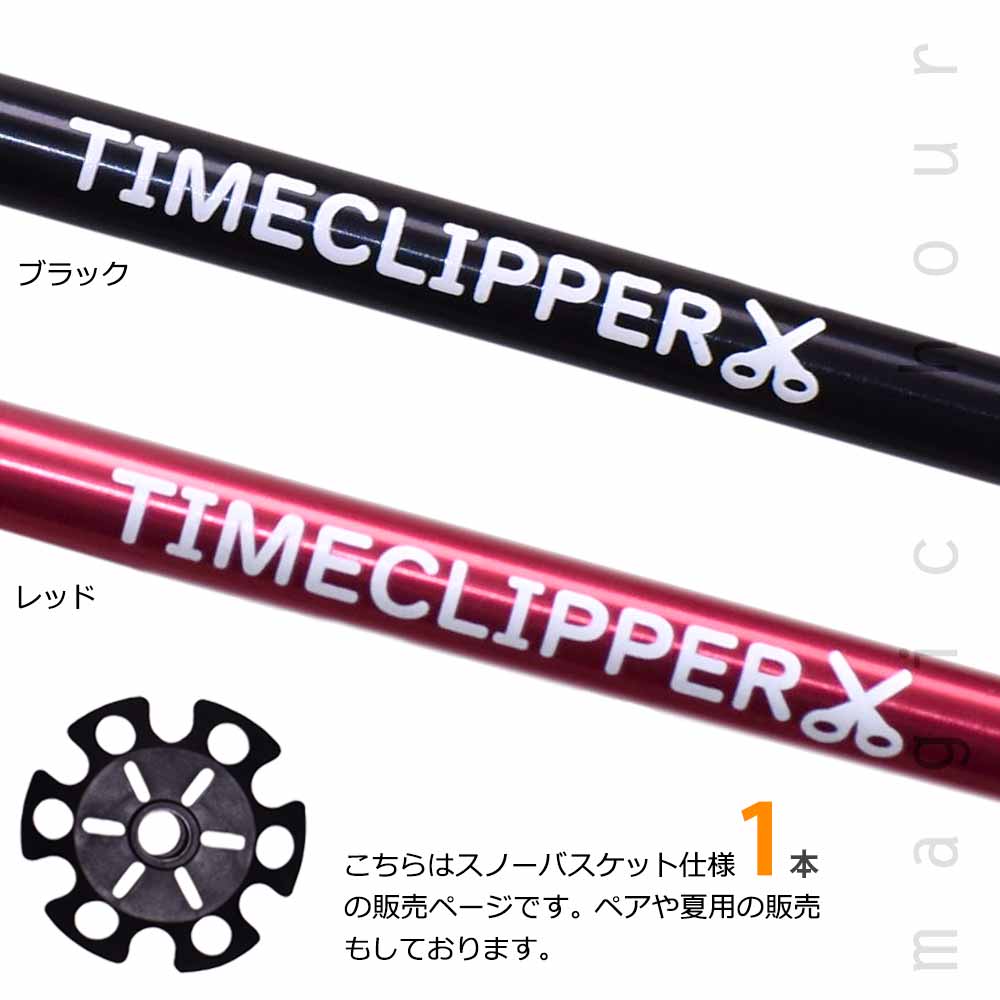 登山 杖 カメラ 一脚 トレッキング スノー フォト 3way ポール 軽量 3段 伸縮 ストック コンパクト お洒落 写真 ビデオ アルパインポール アルミ Ｉ型 蓄光 XO-TTP1901-SKI-1P-BLACK-F TIMECLIPPER(タイムクリッパー) 5